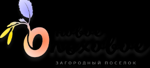 Загородный поселок Новое Ольховое - Село Ольховое logo.png