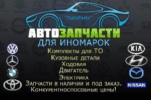 Автозапчасти на любые автомобили Город Красноярск